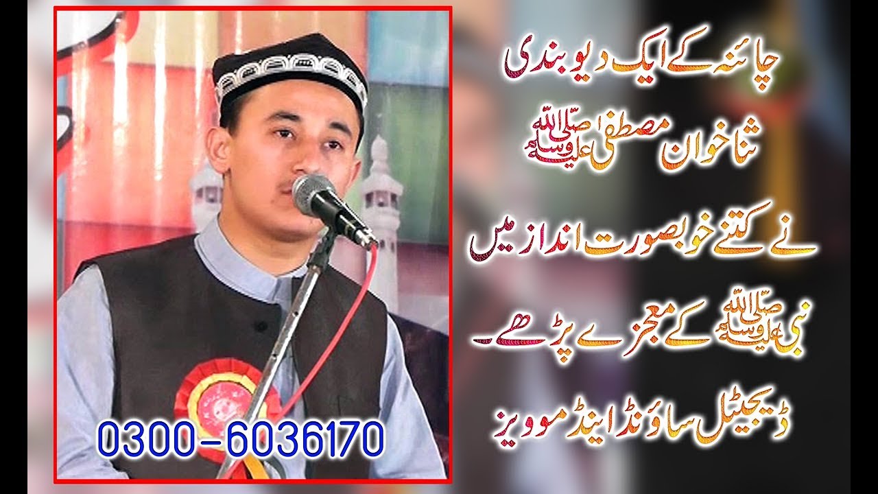 Abdul basit hssani china naat khawan sab to ahla maqam wala Digital recording