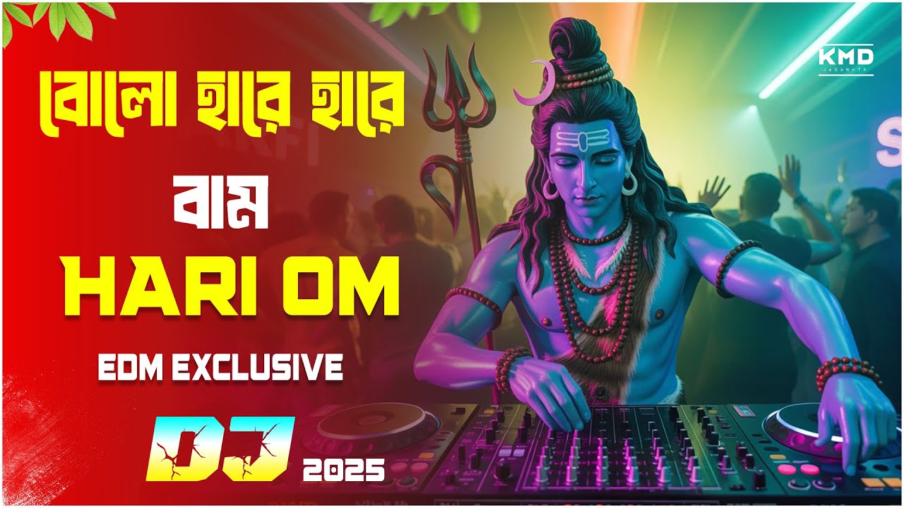 Hari Om Hari Om -Remix | Edm Drop Dance Mix | Bolbam Viral DJGan | 2025 Kawadyatra