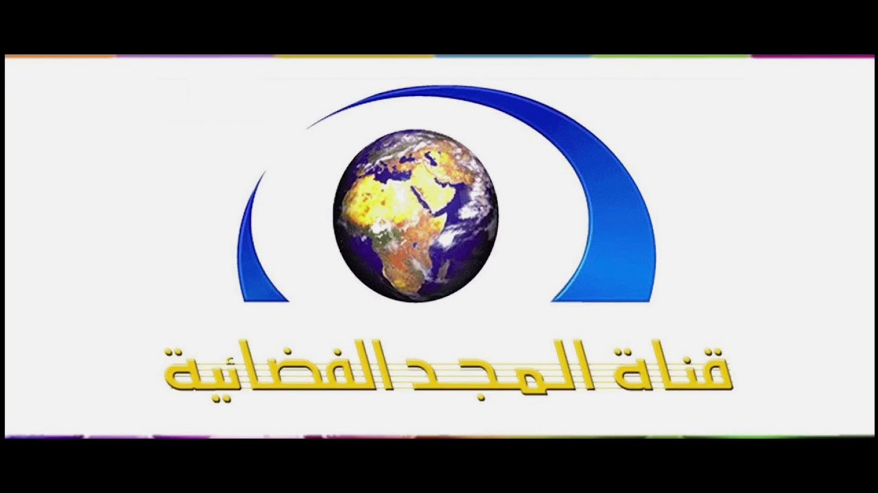 شارة فعاليات الصيف ١٤٢٥هـ | قناة المجد الفضائية HD (قديم)