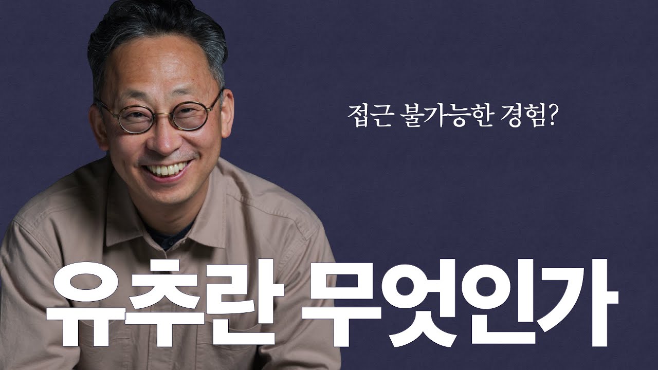 (11) 경험할 수 없는 것을 추론하는 방법