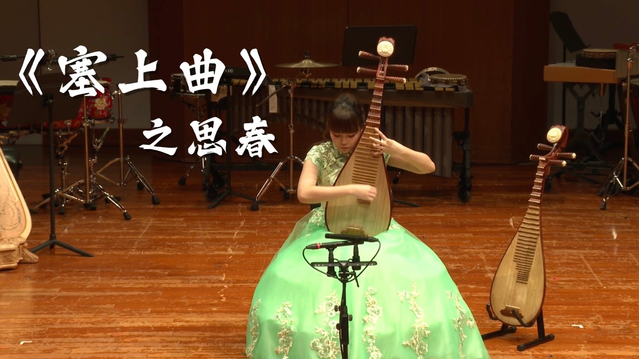 【香港琵琶】《塞上曲之思春》琵琶獨奏｜陳可欣畢業音樂會｜HKAPA香港演藝學院｜高清完整版