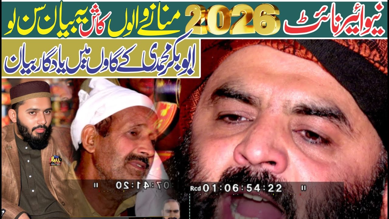 New Year Night 2026 Best Byan By Qari Ahmad Hassan Sajid At Roshanwala 2026