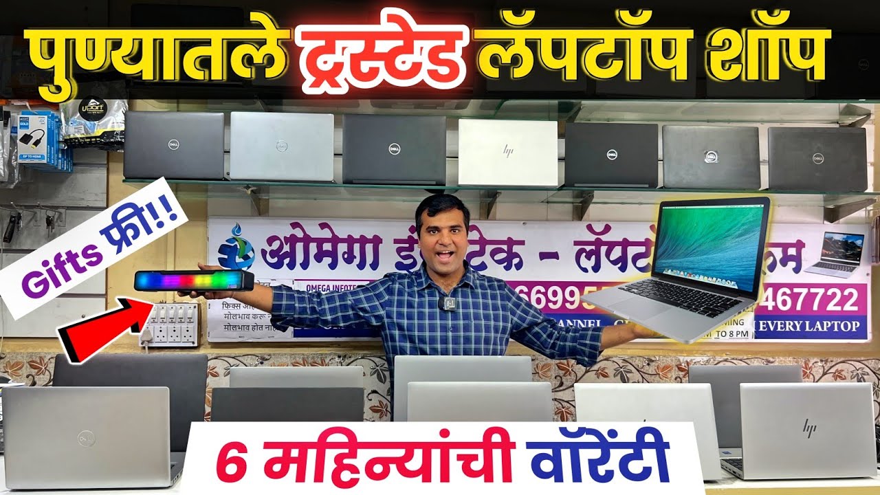 🔴पुण्यात Second Hand Laptop वर 6 महिने वॉरेंटी🔥वादा Omega Infotech Pune second hand laptop Pune