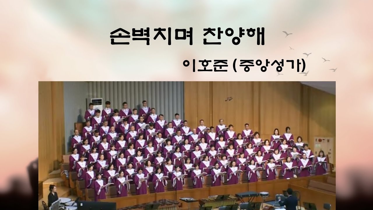 (중앙성가) 