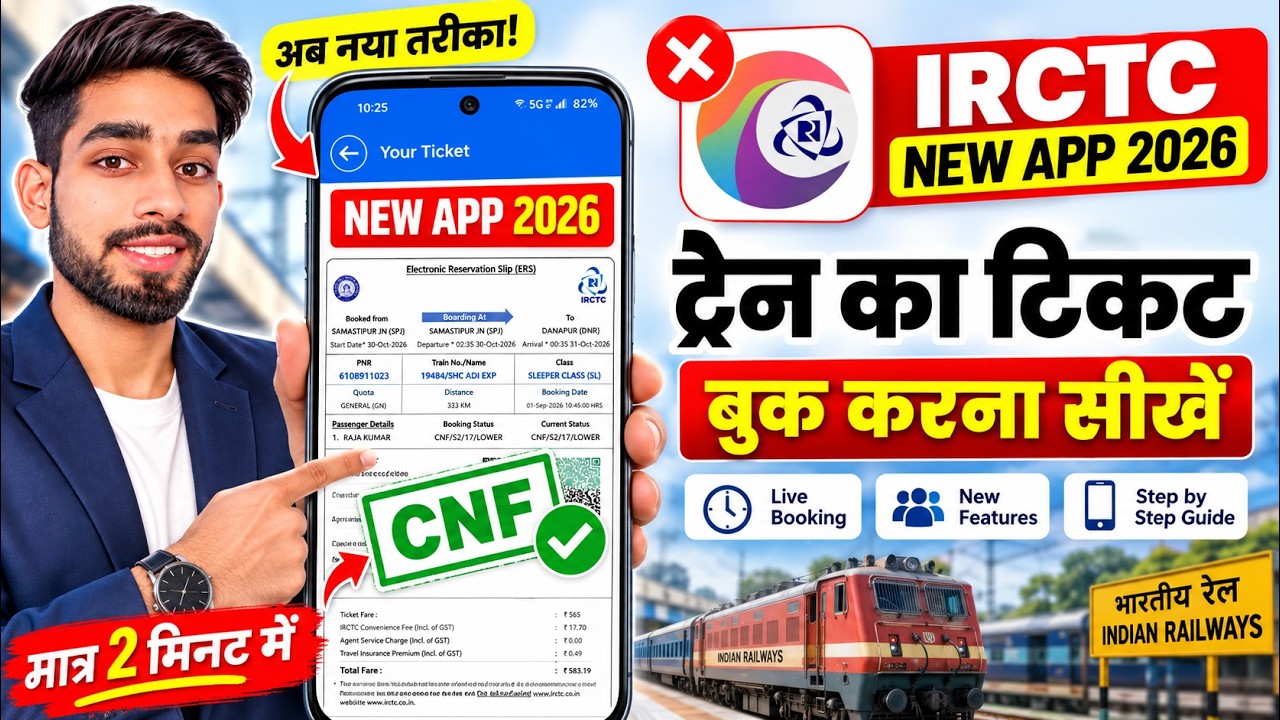 IRCTC se ticket kaise book kare | How to book train ticket in irctc | railway ticket booking online