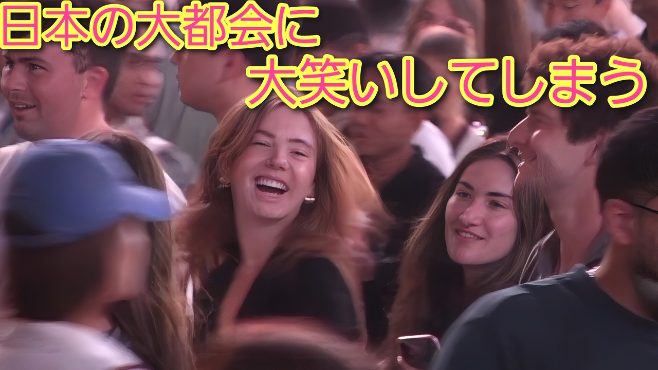 え？うそでしょ！外国人観光客が日本の大都会に大笑いしてしまう！