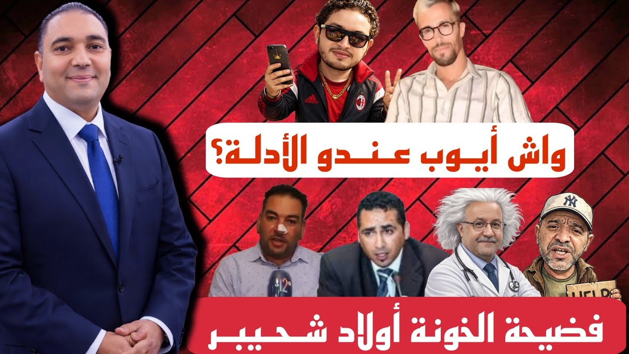 تحفة + الفرشة جيراندو المديمي و السدراوي زعماء التخلويض  +  وأش بصح ايوب عندو ادلة تبريء مولينيكس ؟