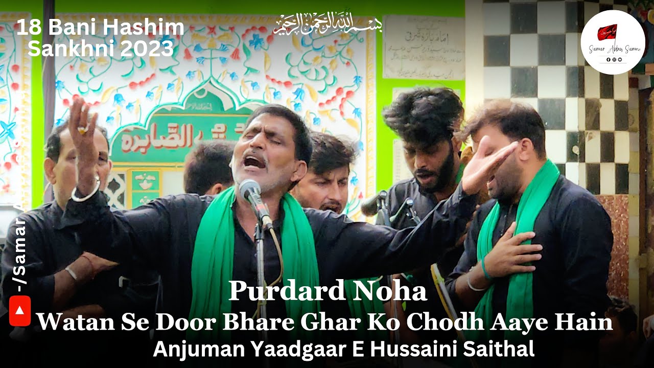 Watan Se Door Bhare Ghar Ko Chodh Aaye Hain || Anjuman Yaadgar E Hussaini Sethal || 18 Bani Hashim