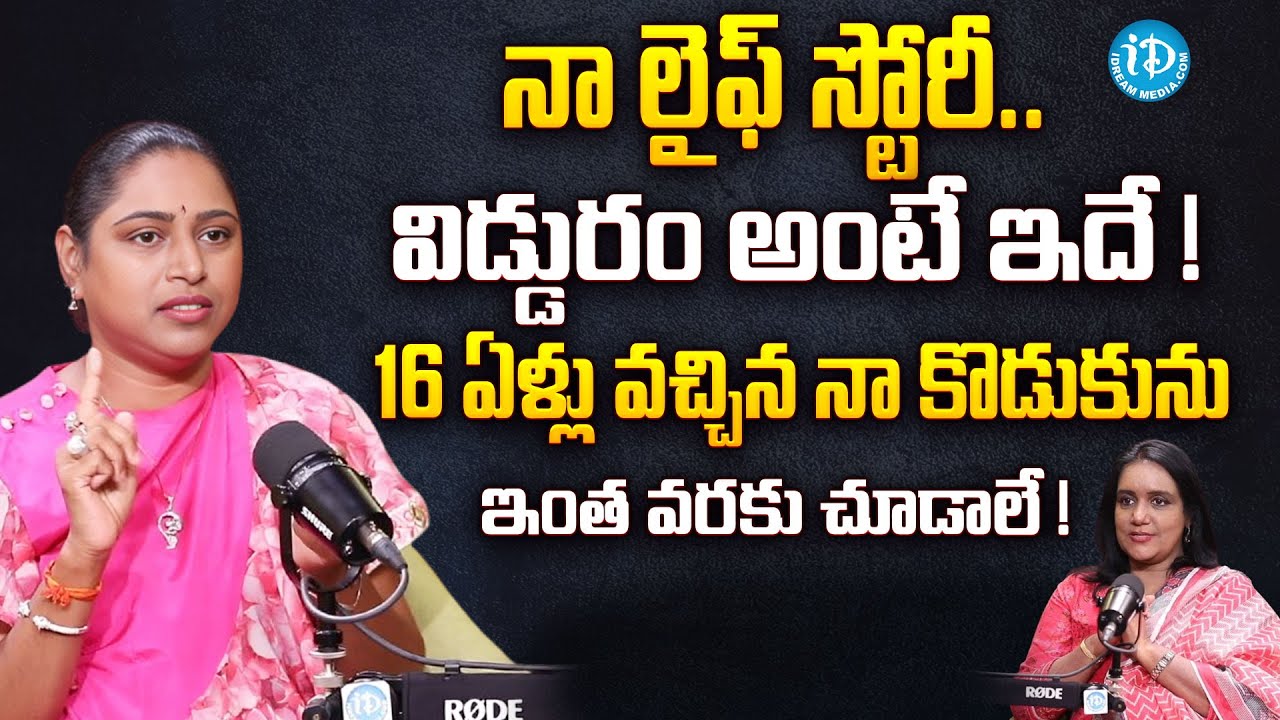 నా లైఫ్ స్టోరీ ! Social Activist Usha Sri Exclusive Interview | iDream News