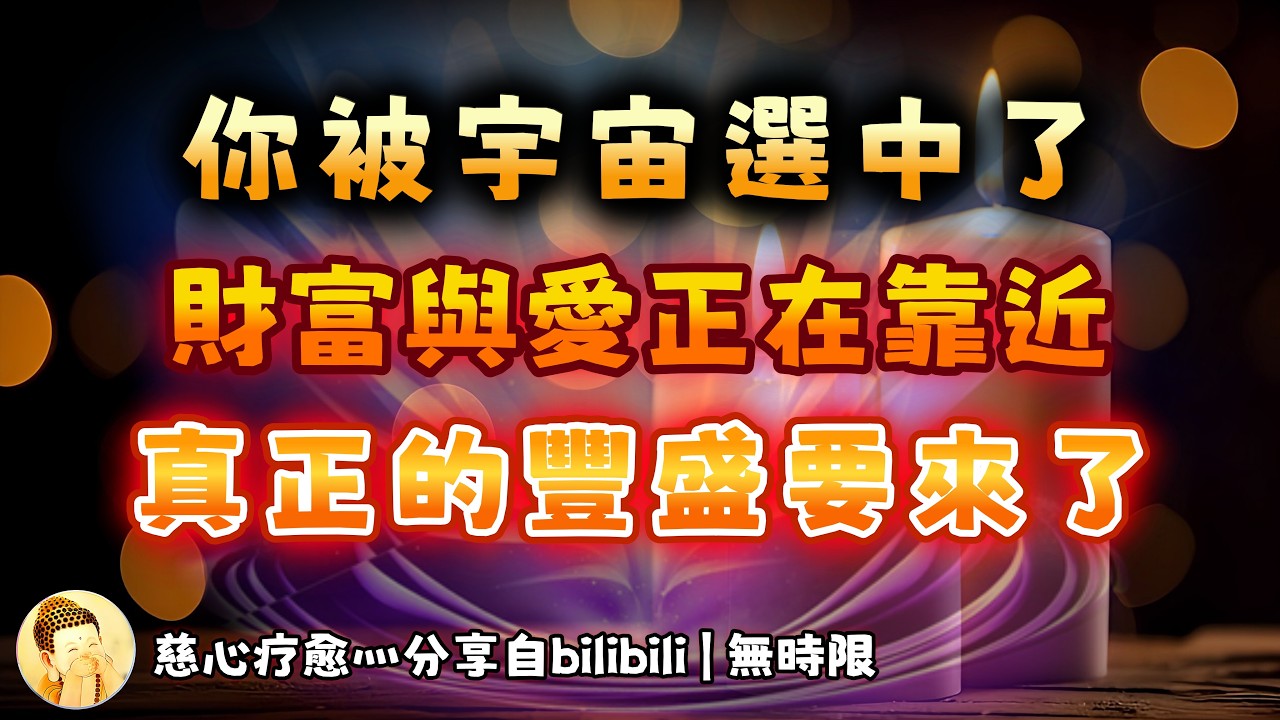 ❰ 宇宙傳訊 ❱ 你們當下是眾神歸位的能量，接下來要做的就是在你正確道路上夯實根基，財富和高頻情感會主動靠近你（無時限）
