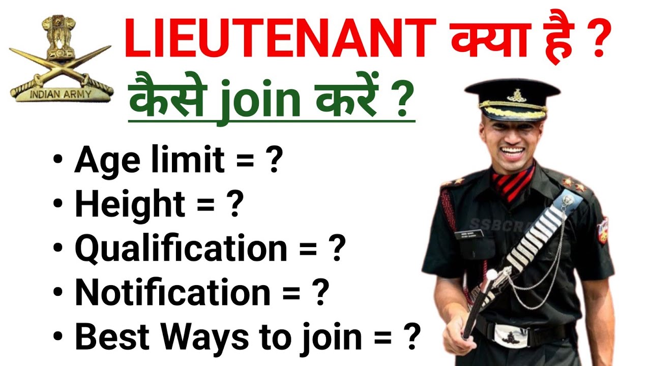 Lieutenant कैसे बनें ? पुरी जानकारी | How to Become A Lieutenant in Indian Army