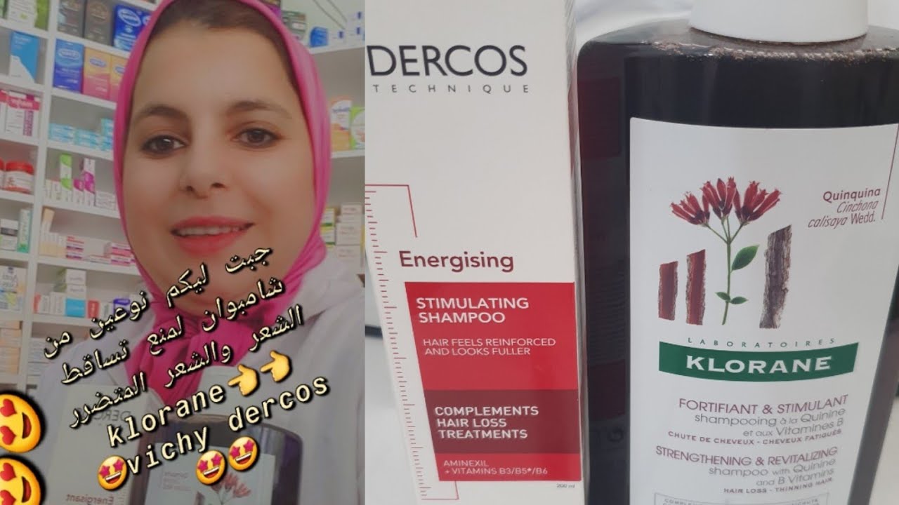جبت ليكم نوعين👈 من احسن شامبوانات فالصيدلية👈 لمنع تساقط الشعر ولشعر المتضرر والمتقصف 👌👌👌👌