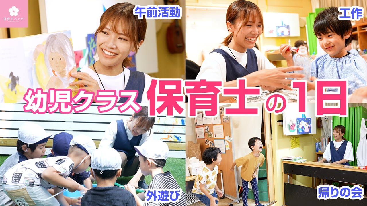 【ルーティーン】幼児クラスの保育士の1日に密着/ほいくえんリエッタ【入職3年目】
