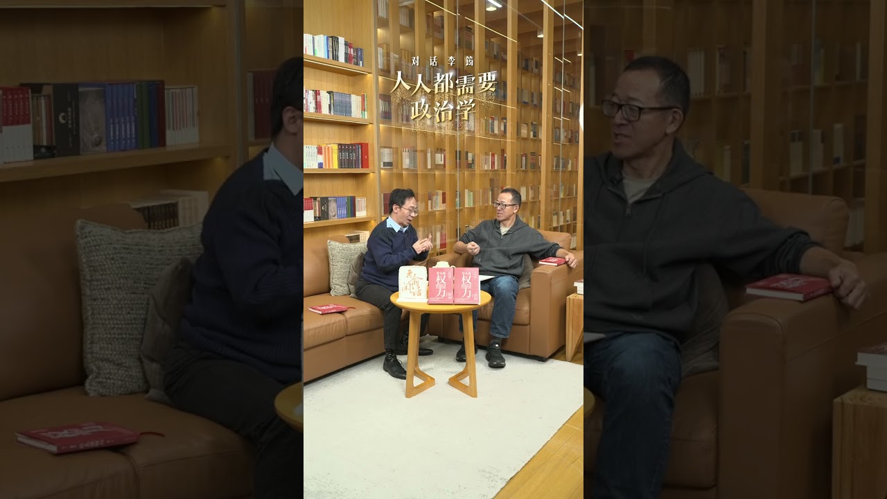俞敏洪 对话李筠：人人都需要政治学 2025 10 22 19 03 41 000