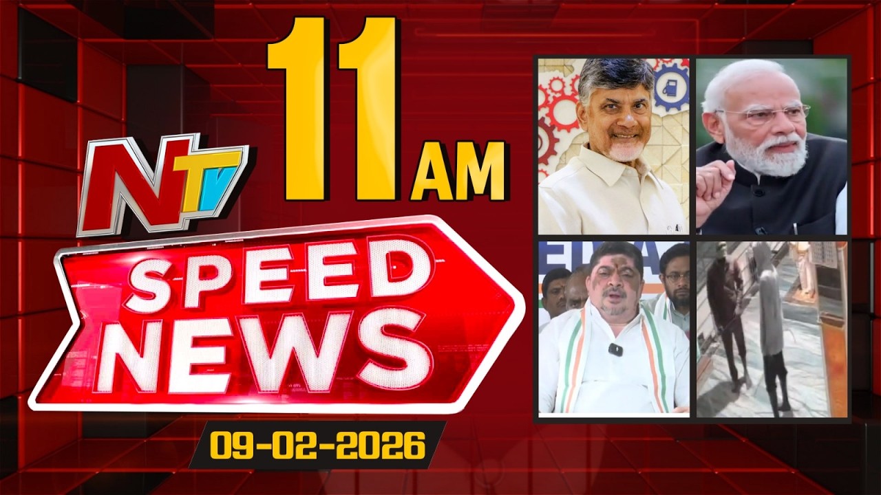 Speed News | 11 AM News Headlines | 09-02-2026 | NTV Telugu