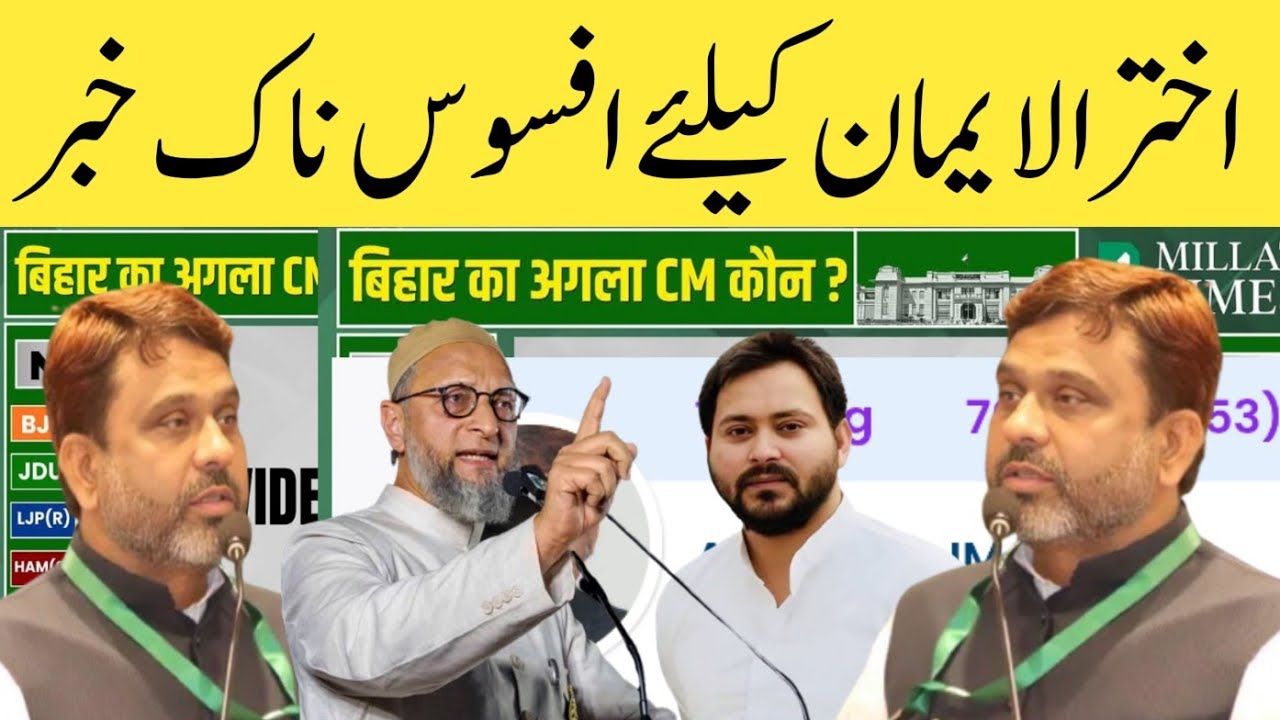 Afsos Naak Khabar for Akhtarul Iman | Bihar Election 2025 | Live Counting | Live Update