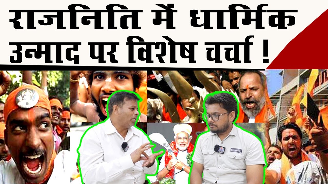 राजनिति में धार्मिक उन्माद पर विशेष चर्चा ! ASHOK TAKSALIYA | UMESH KARUNA | LIVE
