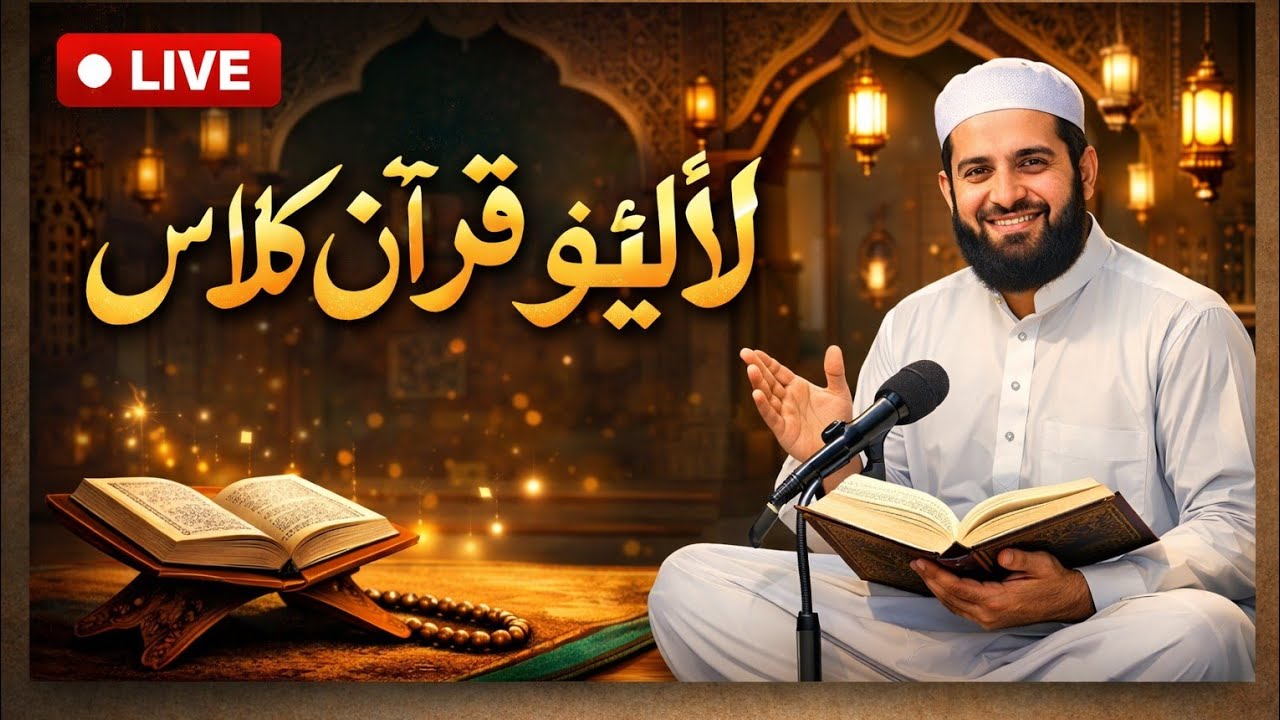 🔴 LIVE | Quran Ki Roshni Mein Deeni Baat | Nooria Quran House