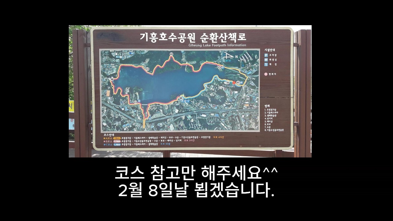 기흥호수공원코스답사