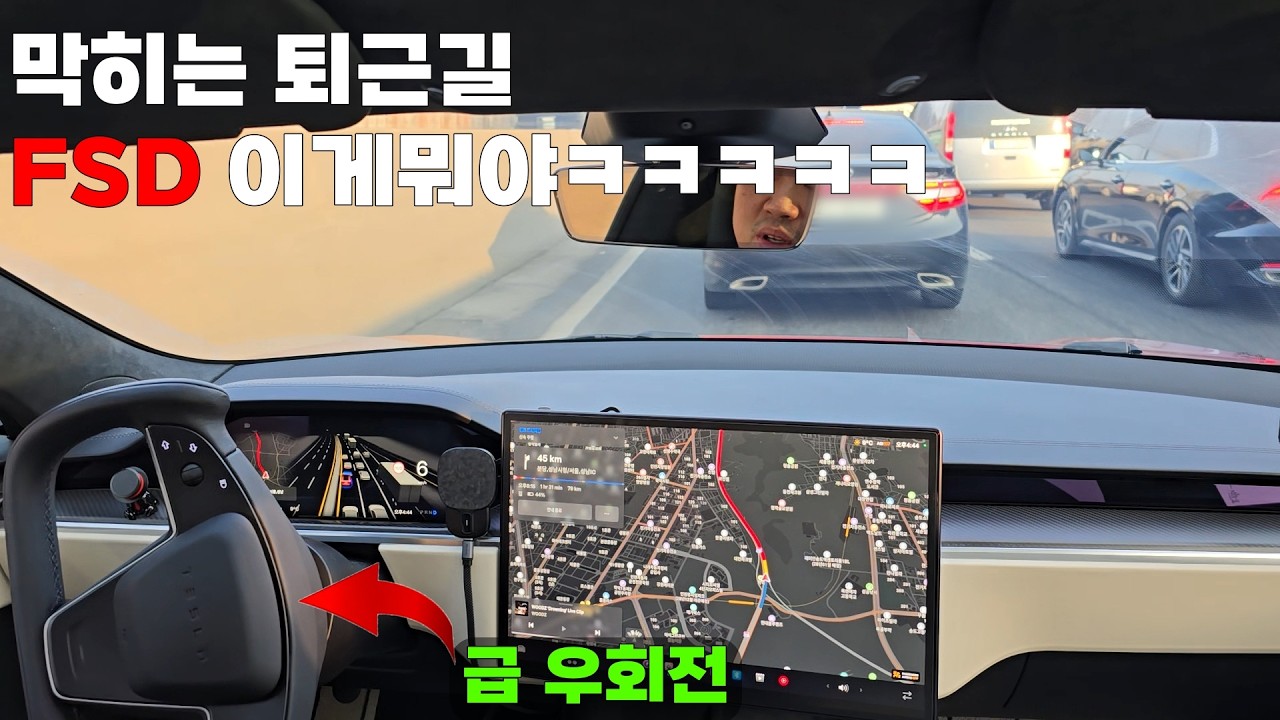 막히는 퇴근길 FSD 좀 개선되어야하는 점! 모델S 플래드 간단 설명~