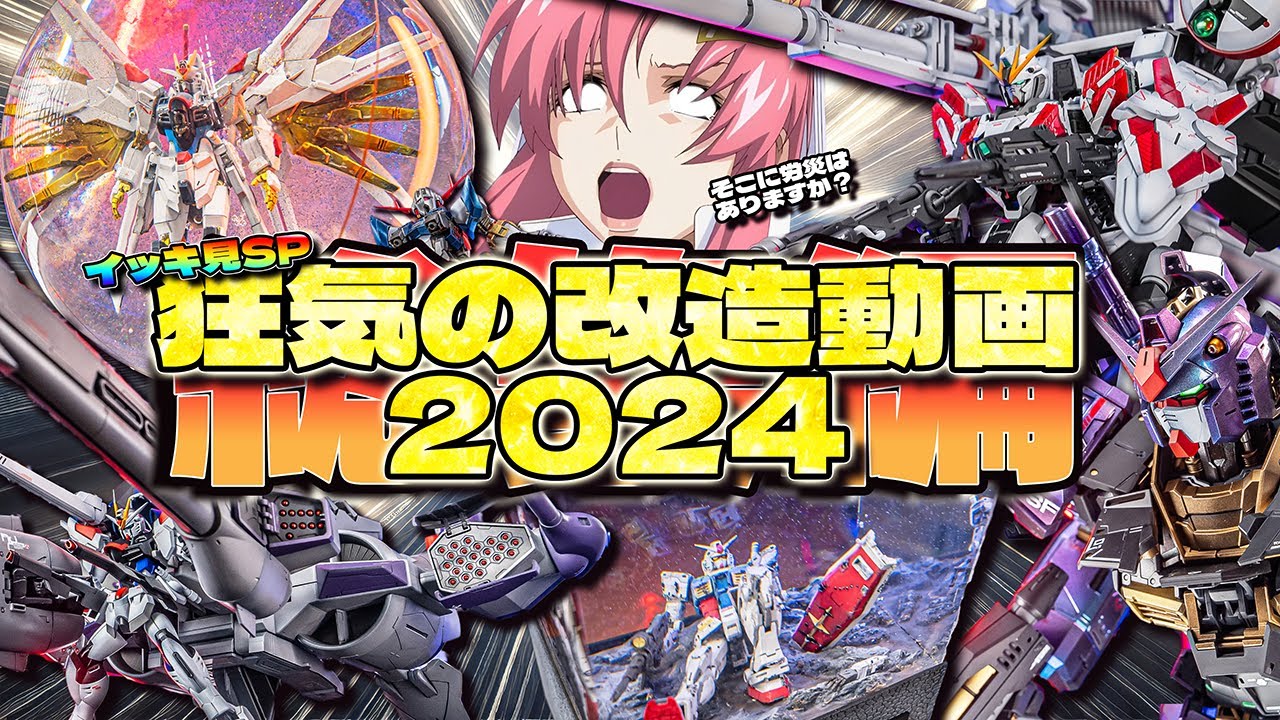 変態ガンプラ制作2024年総集編【ガンプラ全塗装＆レジンアート2024年イッキ見SP】Gunpla painting & resin art 2024compilation【作業用】