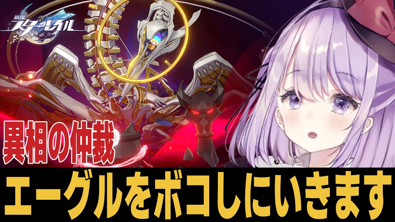 【崩スタ】更新された異相をぼっこぼこにしてやんよ！！！【崩壊スターレイル】