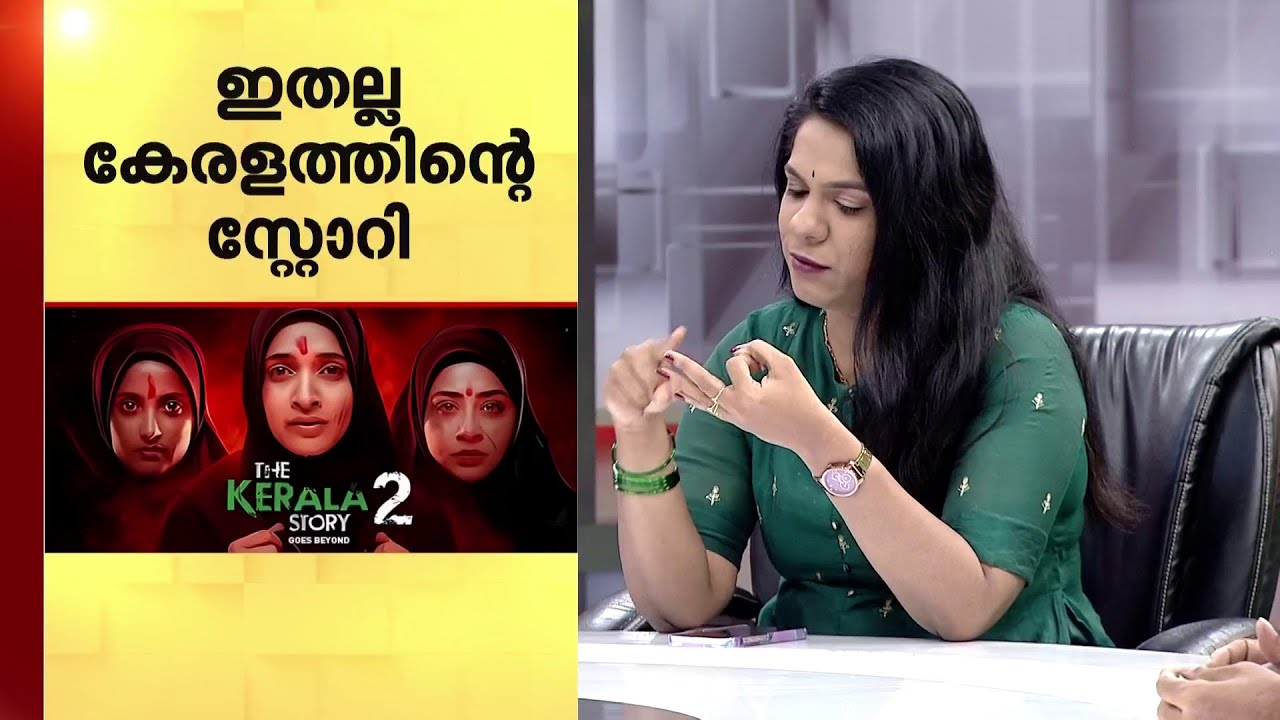 'ബീഫ്' രാഷ്ട്രീയം തിരഞ്ഞെടുപ്പ് കാലത്തെ സജീവ ചർച്ചയാകുമോ? | Kerala Story 2 | Rashtreeya Vritham
