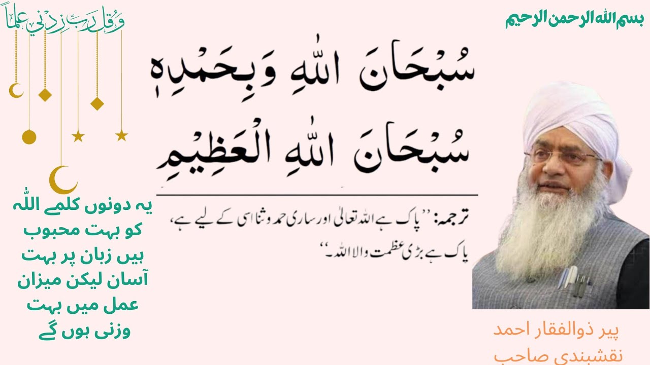 subhanallah Alhamdulillha سبحان الله وبحمده سبحان الله العظيم