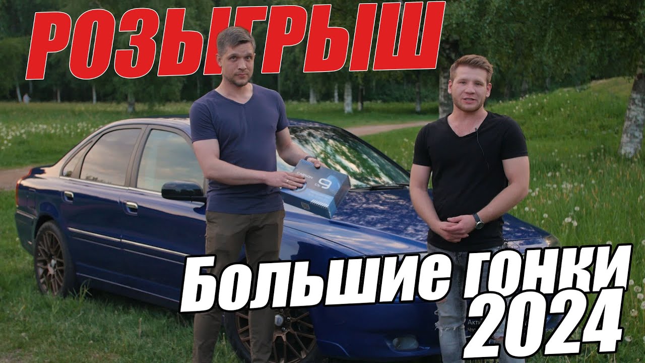 Приходи к ХОЧУ СВЕТ на выставке! БОЛЬШИЕ ГОНКИ 08.06