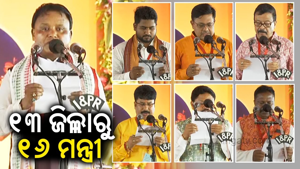 Mohan Charan Majhi Cabinet in Odisha: Full list of 16 BJP ministers who took oath today || KalingaTV