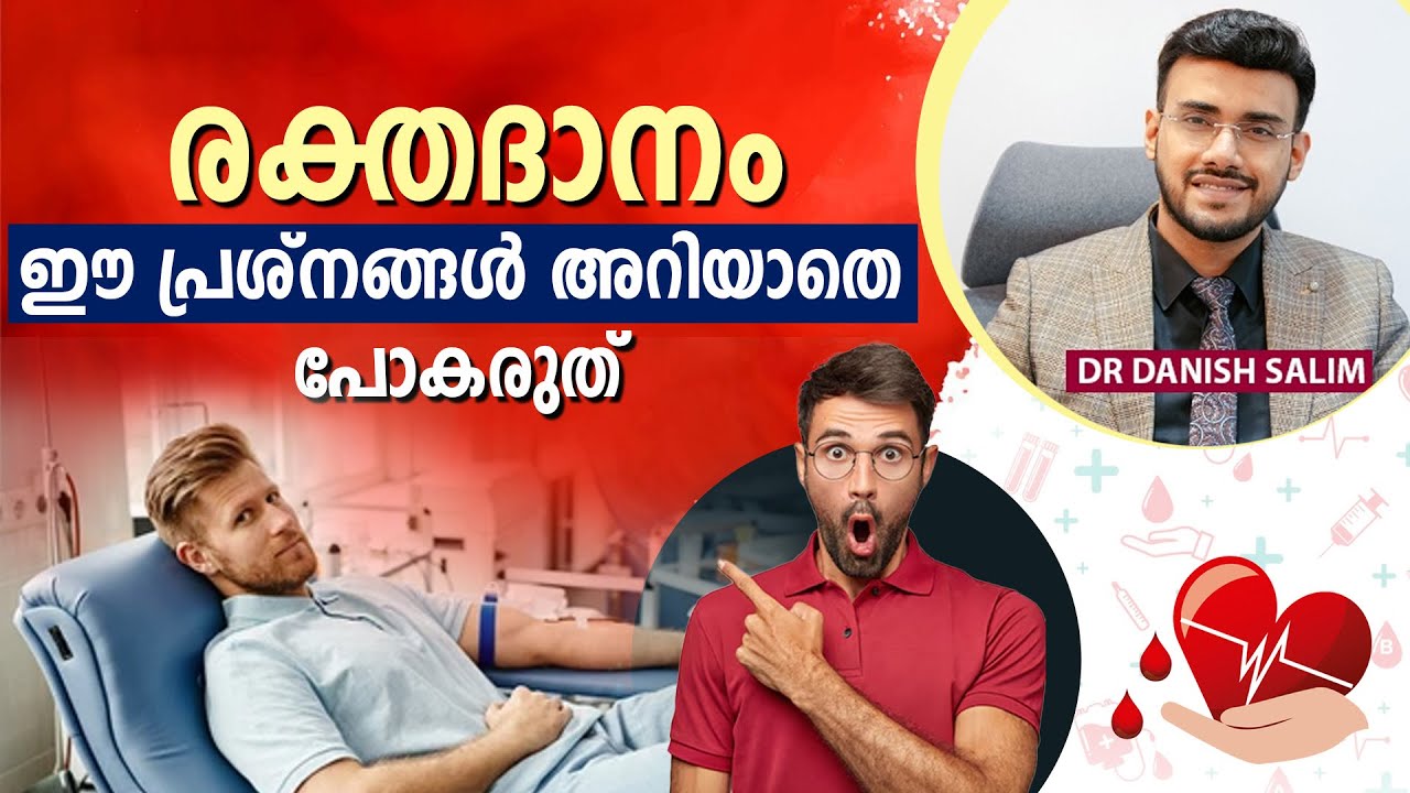 2048: രക്ത ദാനം ഈ കാര്യങ്ങൾ ശ്രദ്ധിക്കാതെ പോകരുത് | Don’t miss these things-Blood Transfusion