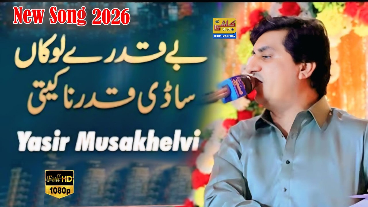 Beqadre Lokan Sadi Qadar Na Pai | Yasir Niazi Super Hit Sad Song 2026 | Kashi Studio