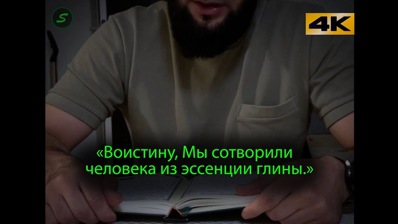 Сура 23 «аль-Му'минун» (1-12) - Мухаммад аш-Шишани
