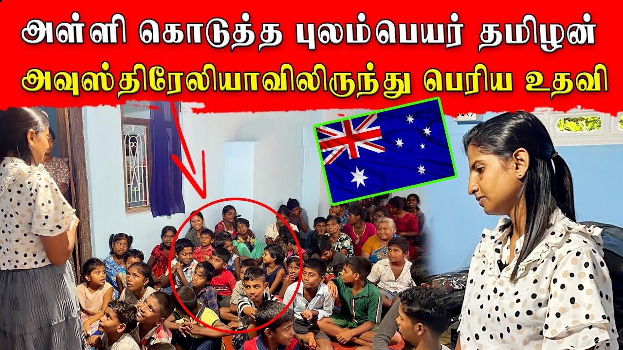 அள்ளிக்கொடுத்த புலம்பெயர் உறவு|_சாப்பிடாம இருந்து  bag வாங்குவம்!😭😭