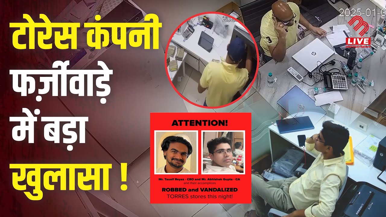 Torres के CEO Tausif Reyaz और CA Abhishek Gupta निकले आरोपी? | MB Live Hindi