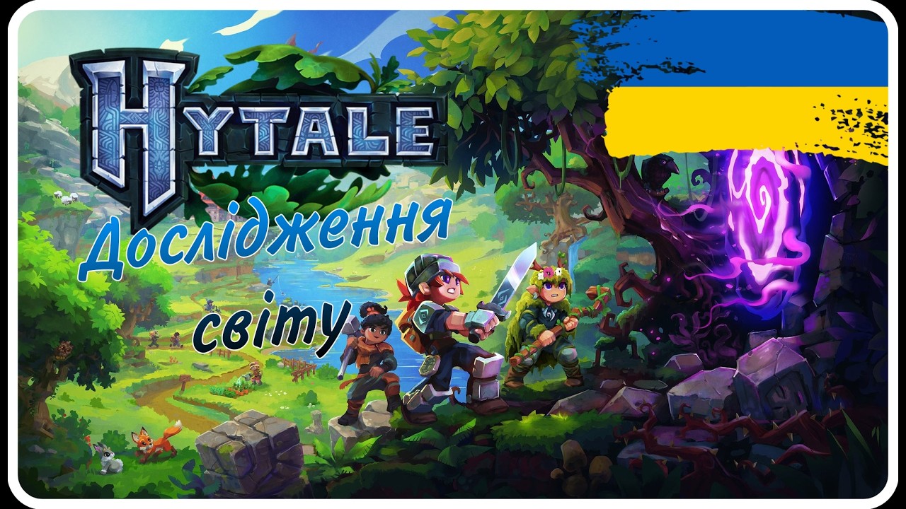 Hytale | Новий світ, нові дослідження