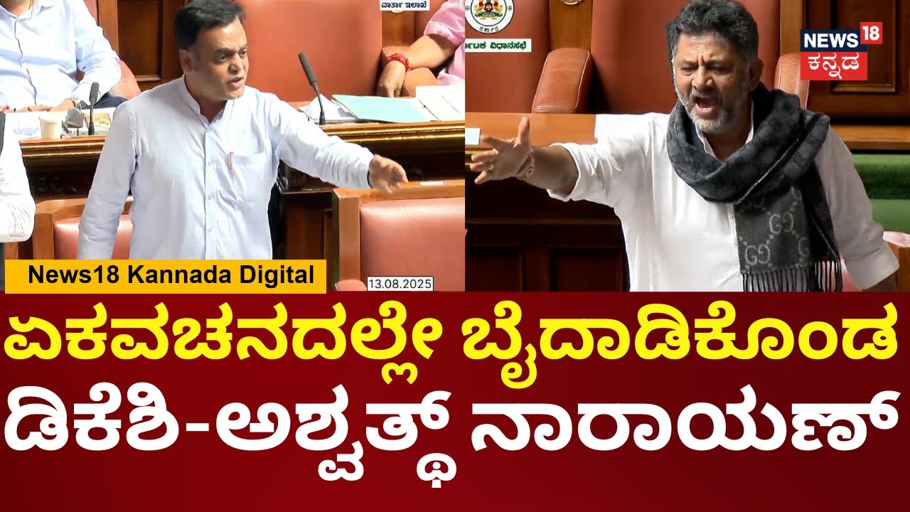 CM Siddaramaiah Speech In Session | ಭ್ರಷ್ಟಾಚಾರದ ಪಿತಾಮಹ ಅಂತ ಅಶ್ವತ್ಥ್‌‌ಗೆ ಡಿಕೆ ಗುದ್ದು | N18V