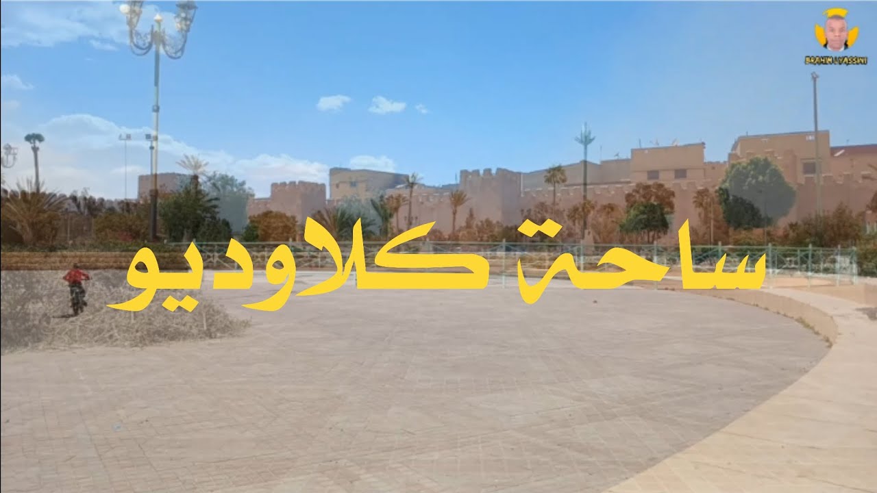 رودانا معالم :  ساحة كلاوديو