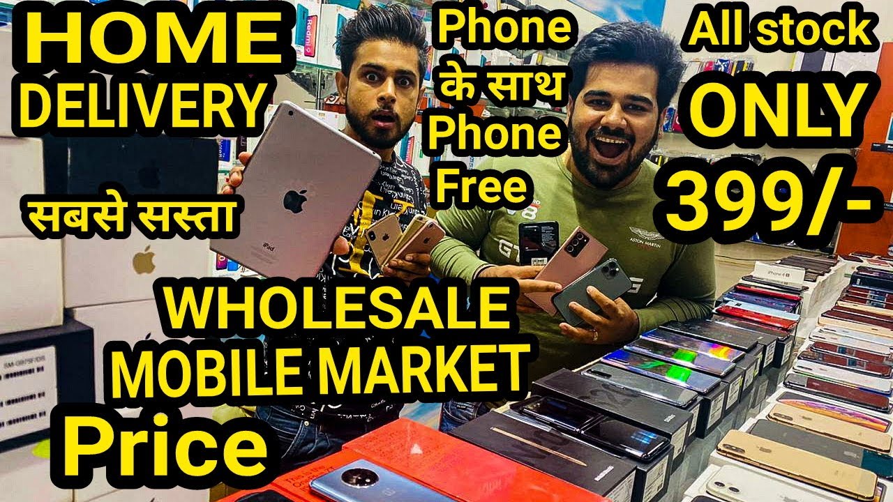 सबसे सस्ता Phone मात्र 399/- | Iphone मात्र 699/- | Ipad Rs 4999/- | Home delivery | WholesaleMobile