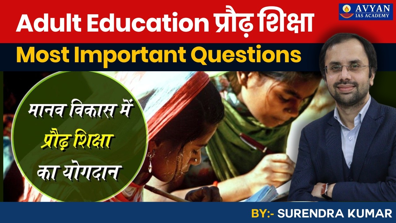 Adult Education प्रौढ़ शिक्षा || Lec-1 #upsc #bpsc #uppcs #avyanias