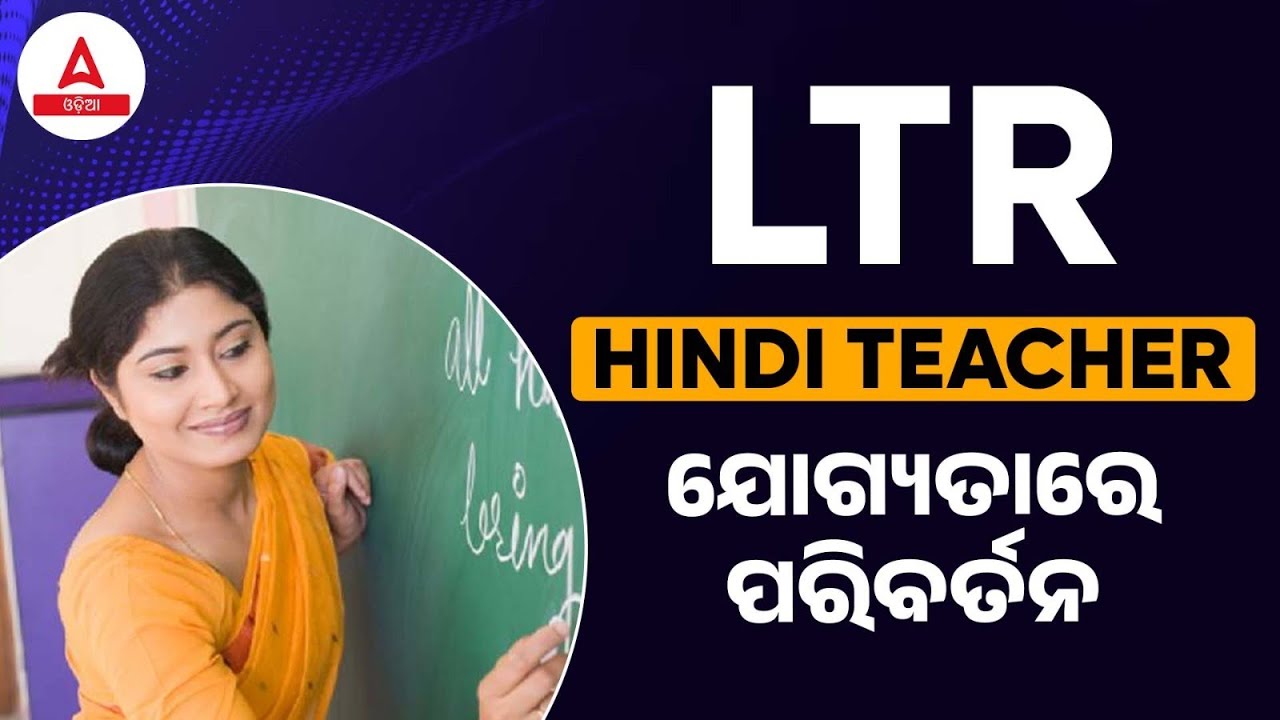 LTR Teacher Odisha | LTR HINDI TEACHER ଯୋଗ୍ୟତାରେ ପରିବର୍ତନ | OSSC NEW NOTIFICATION