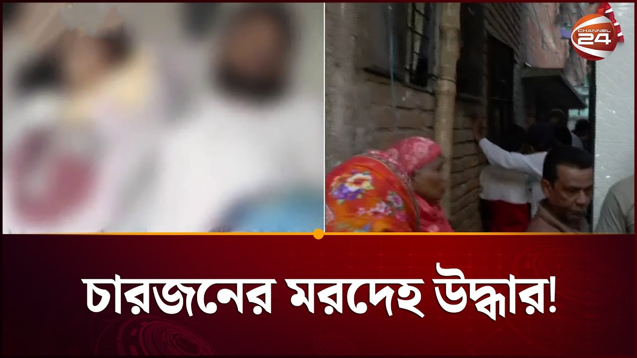 পল্লবীতে স্বামী-স্ত্রী ও দুই সন্তানের রহস্যজনক মৃ--ত্যু | Mirpur | Pallabi | Bihari Camp
