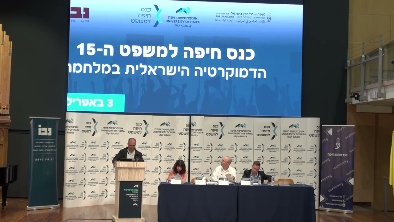 כנס חיפה למשפט ה -15 הזמן במבחן הרפורמה  עבירות המתה