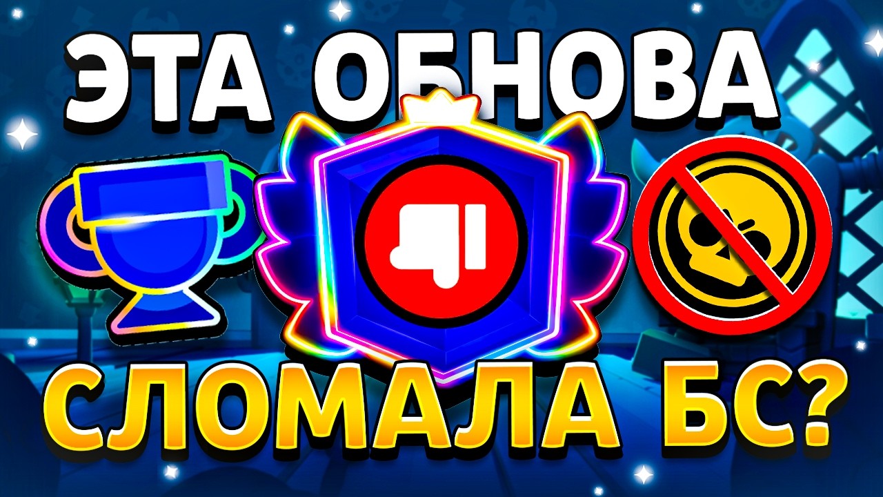 ПРАЙМ СЛОМАЛ ИГРУ 😭 Эта Обнова Сломала Бравл Старс?!