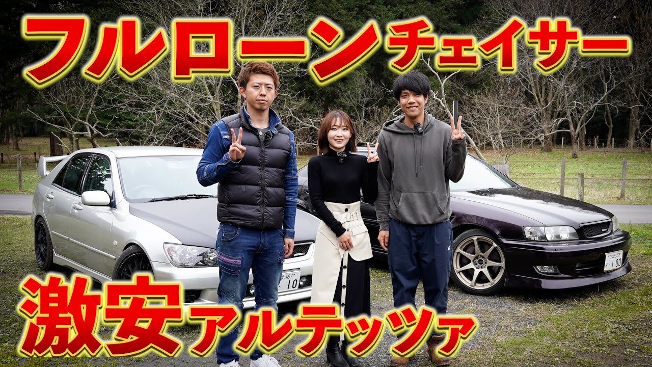 【愛車紹介】ドリフト僧侶夫婦のフルローンチェイサーと激安アルテッツァを紹介してもらった@youfactory_drift