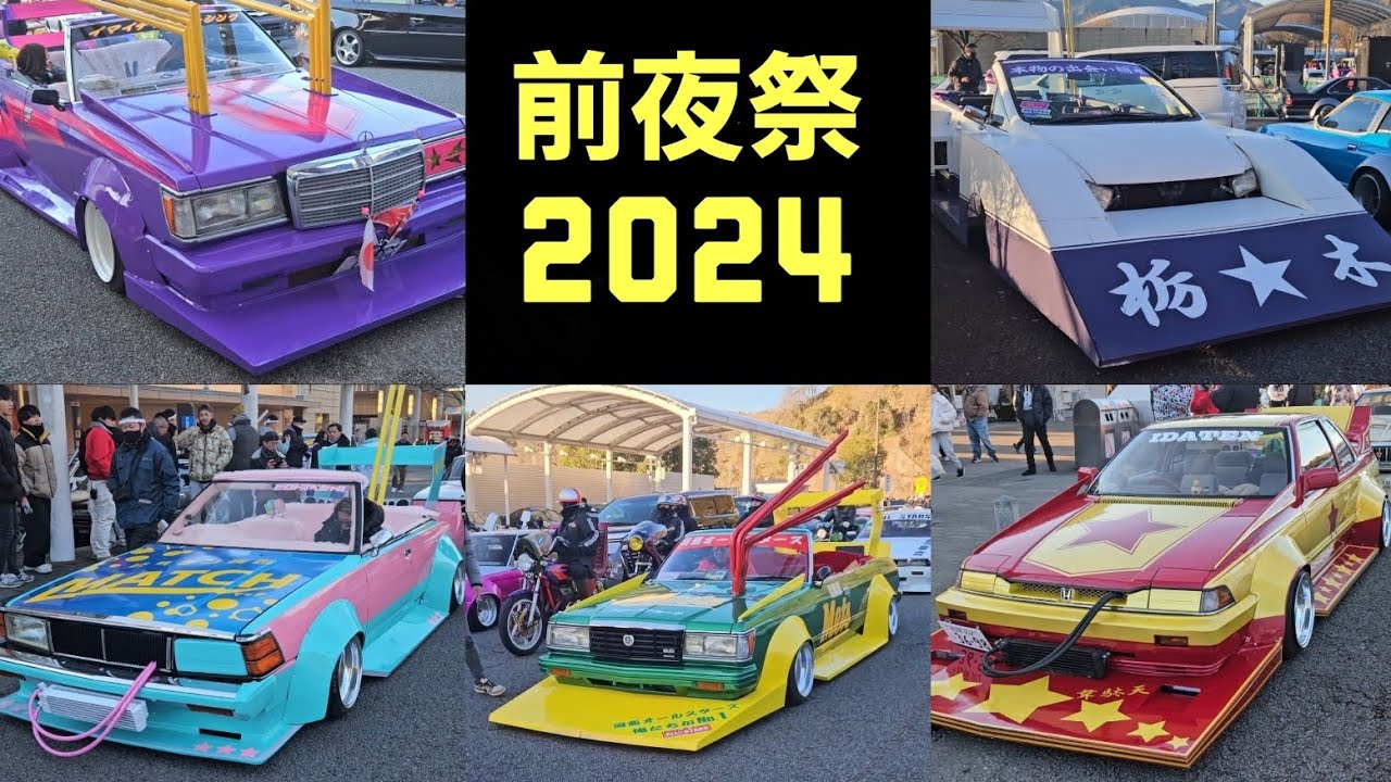 『2024前夜祭』#改造車#街道レーサー#グラチャン#旧車#族車#昭和#当時#車好き#80年代#前夜祭#年末