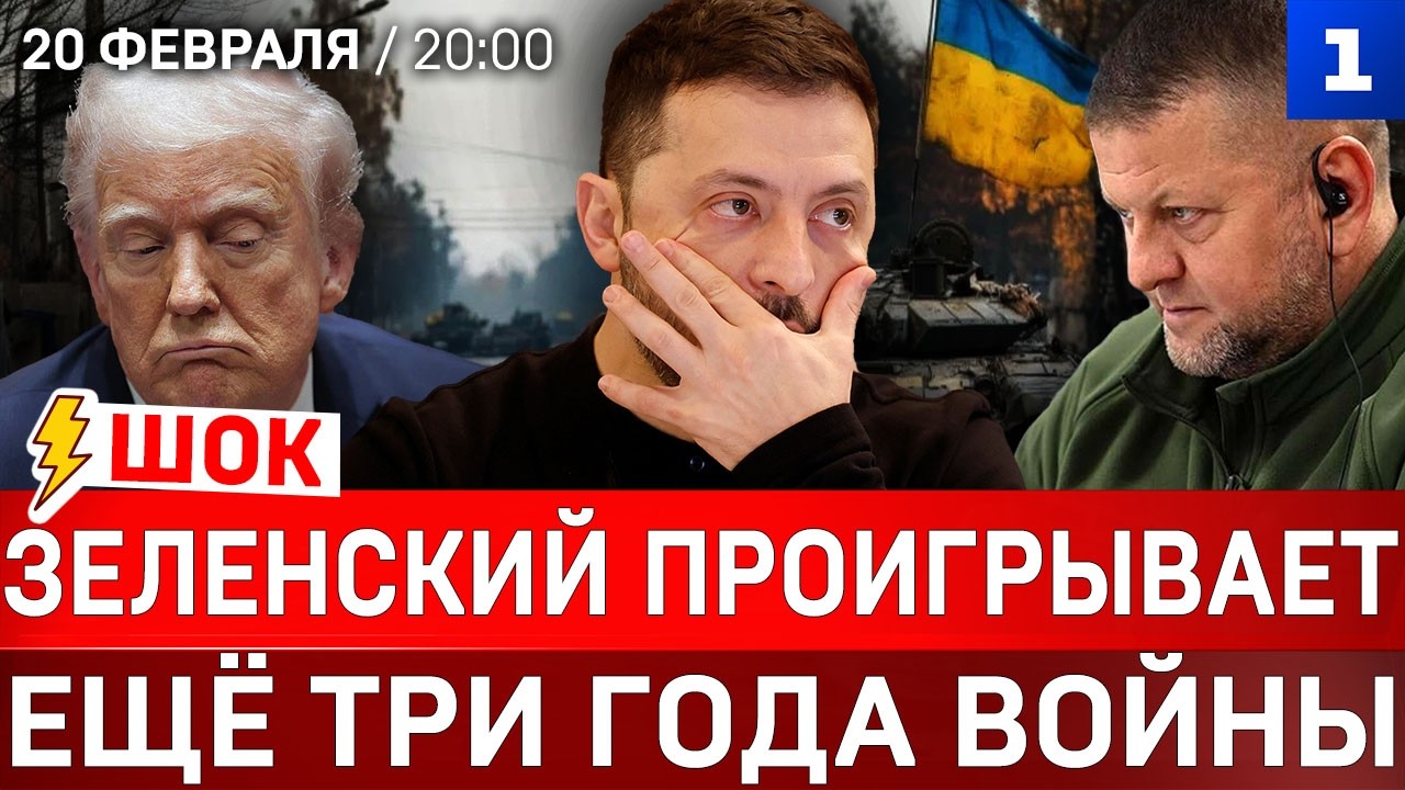 ШОК: Ещё три года войны | Зеленский проигрывает | Атака Ирана