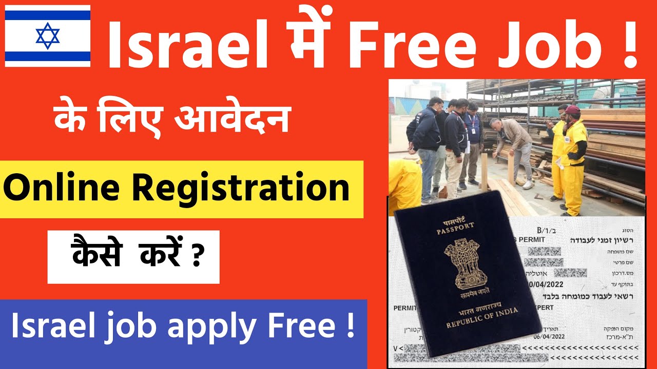 How to apply israel job free | israel job registration | israel job ke liye online registration kare