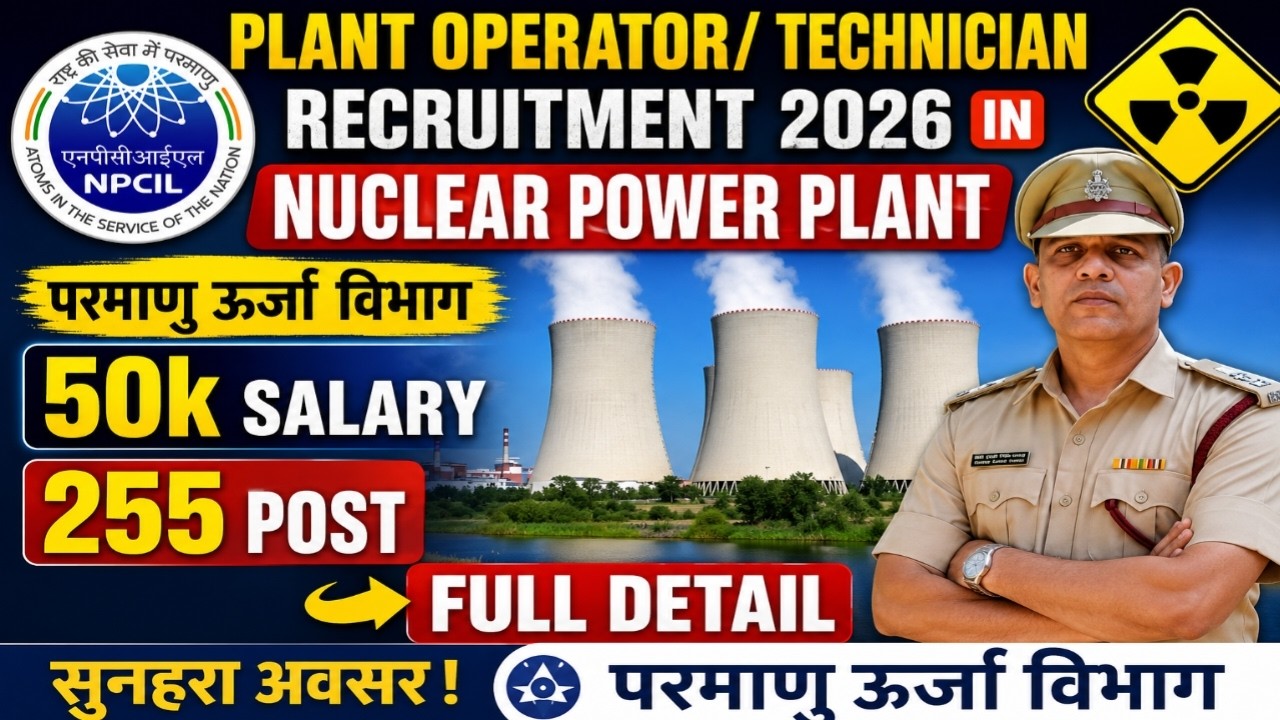 PLANT OPERATOR/ TECHNICIAN VACANCY IN NPCIL ( परमाणु ऊर्जा विभाग ) 2026🔥255 POST🔥10TH/12TH PASS🔥💥☢️