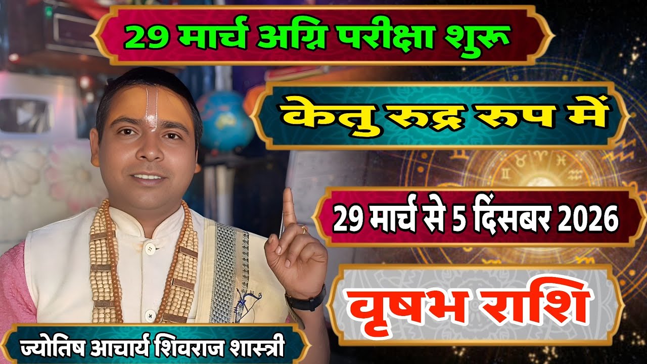 केतु का तांडव शुरू होते ही (वृषभ राशि) | 10 साल बाद बड़ा बदलाव | vrishabh Rashi - Taurus ♉ 